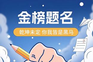 雄鹿主帅：利拉德能投能突 他的进攻没有弱点