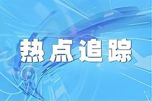 马龙谈惨败：不喜欢我们的比赛方式 对面严阵以待而我们准备不足